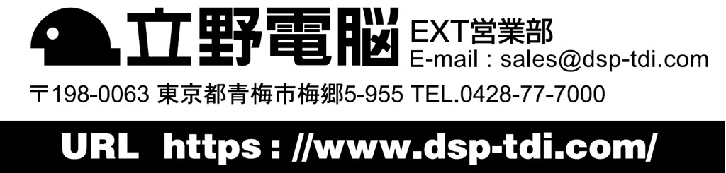 立野電脳(株)会社案内
